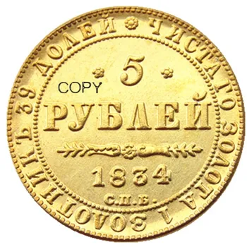 1832 - 1835 rus Nikolai I 5 Ruble de Aur Placat cu Copia monede